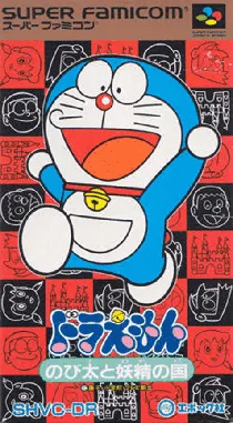 Doraemon - Nobita to Yousei no Kuni (Japan) (Rev 1) box cover front